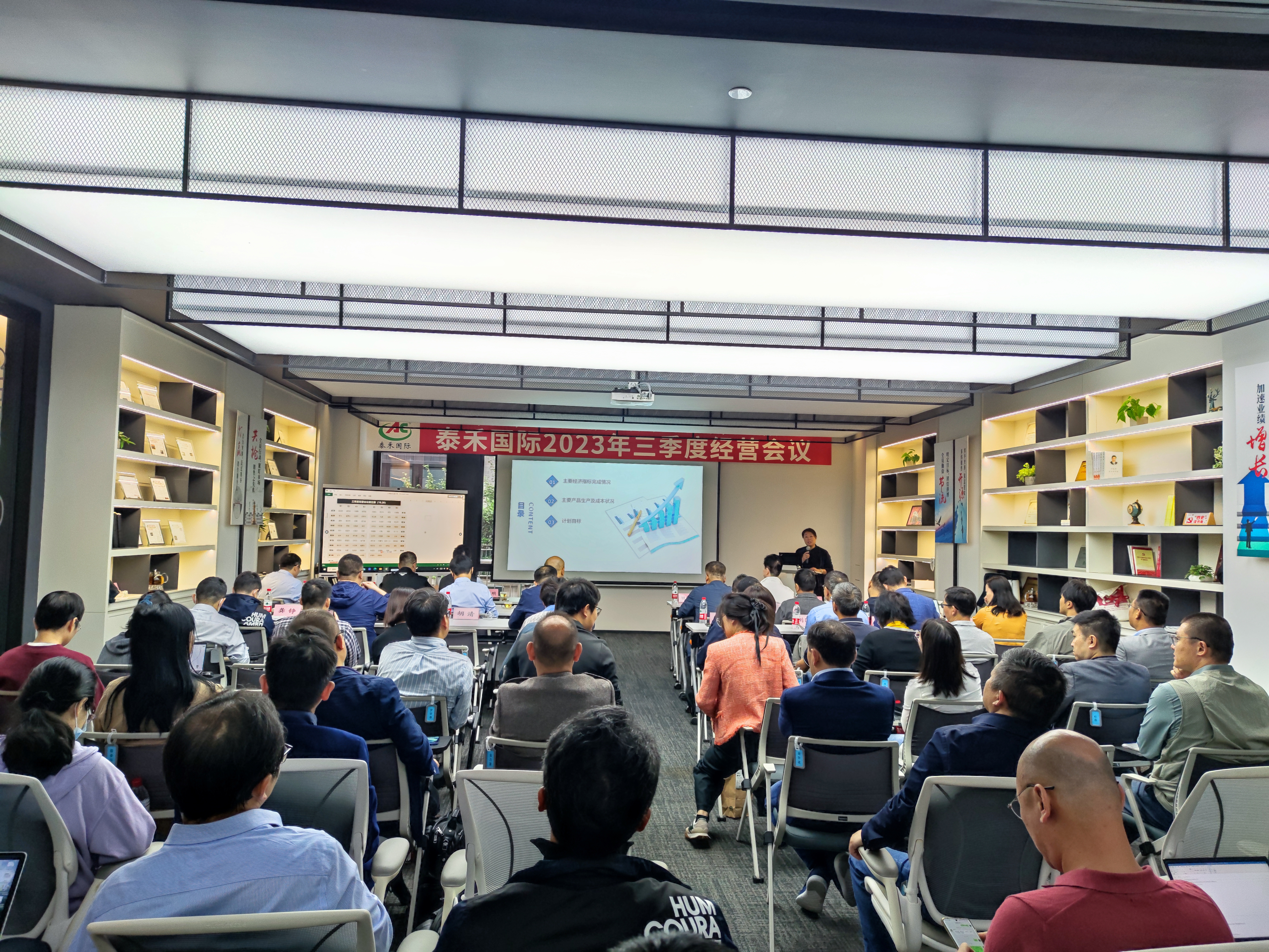 凝心聚力，克难攻坚，战略引领再出发 ——泰禾国际召开三季度经营分析会