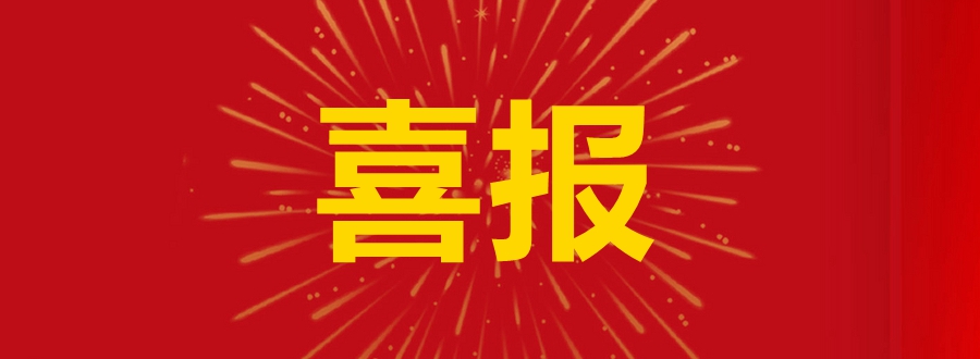如东工厂荣获江苏省“绿色工厂”称号，树立绿色发展新标杆